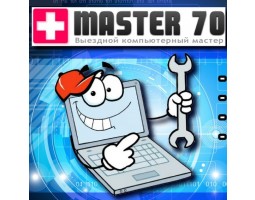 Мастер70 - Выездной компьютерный мастер